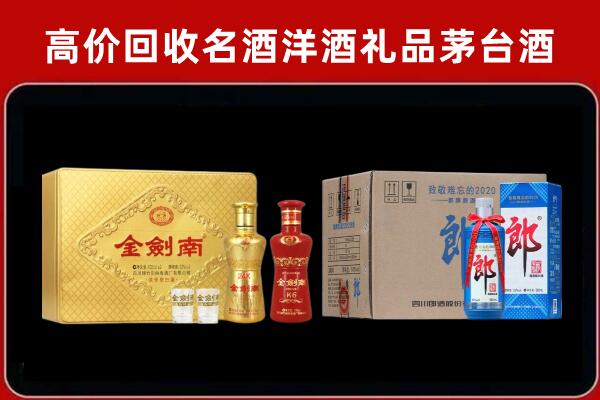 海口龙华区回收剑南春酒