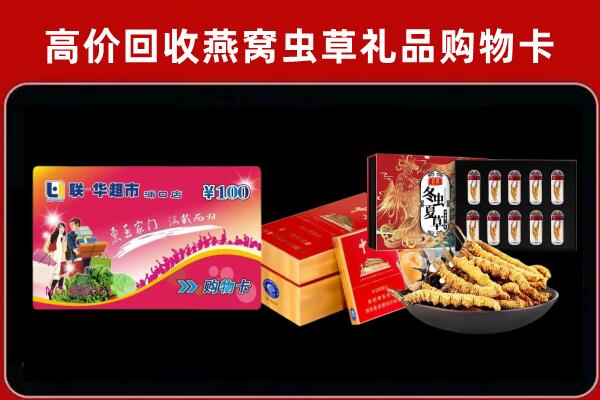 海口龙华区回收礼品卡